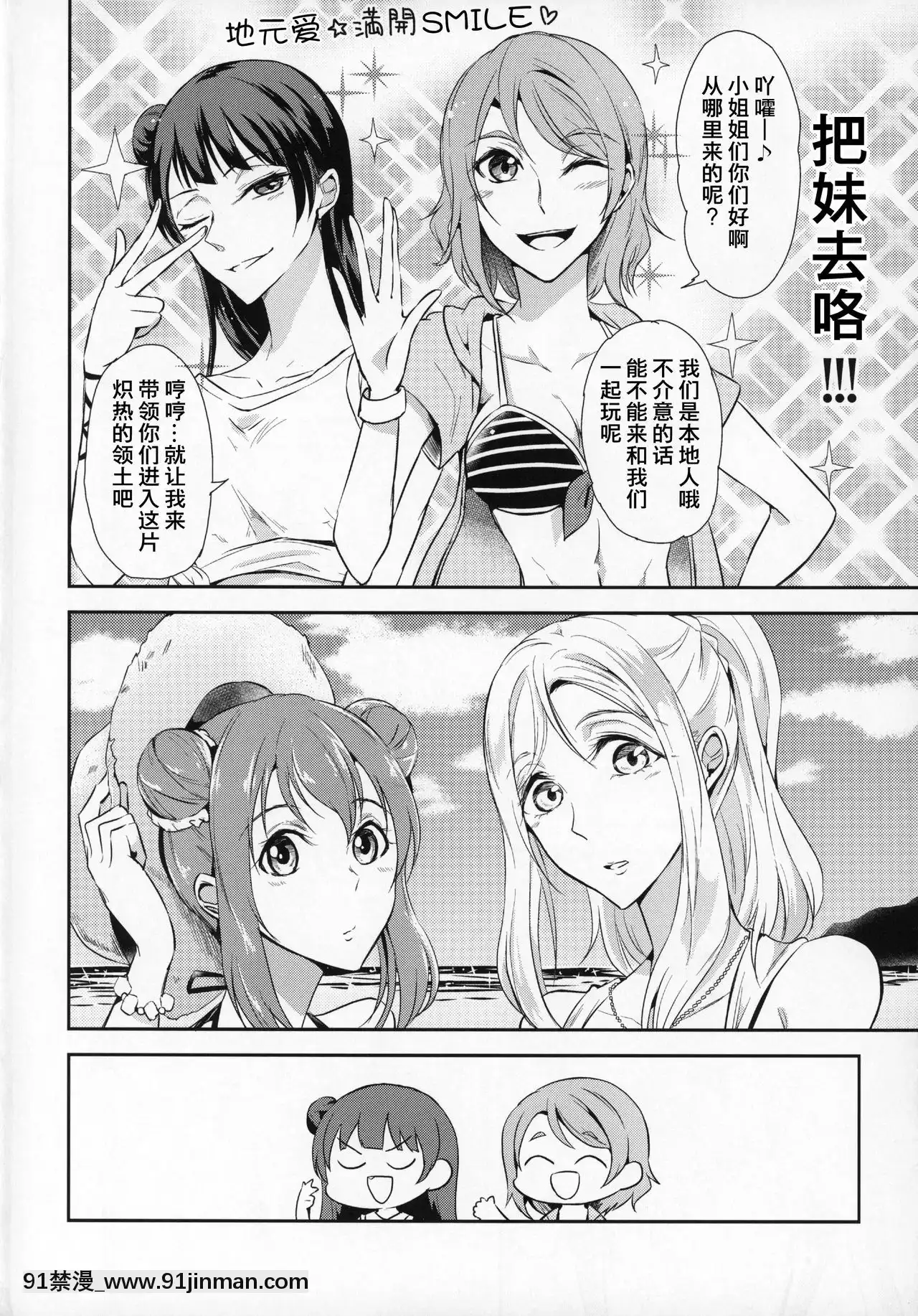 [網上打飛機個人漢化](C93)[ファイヤーワークス(秋太郎)]じもあいDE満タン內浦ガールズ(ラブライブ!サンシャイン!!)[h漫畫 教育]