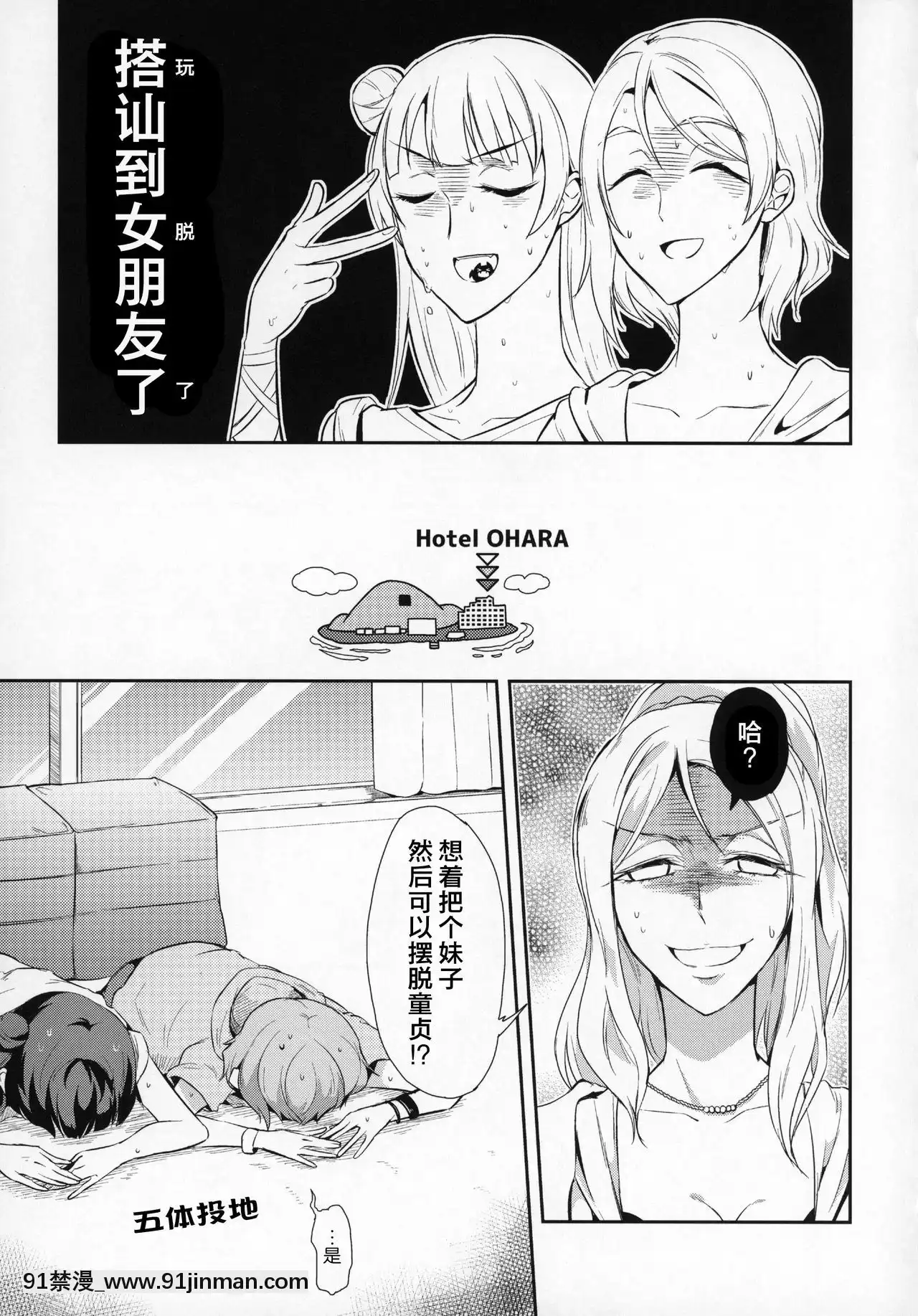 [網上打飛機個人漢化](C93)[ファイヤーワークス(秋太郎)]じもあいDE満タン內浦ガールズ(ラブライブ!サンシャイン!!)[h漫畫 教育]