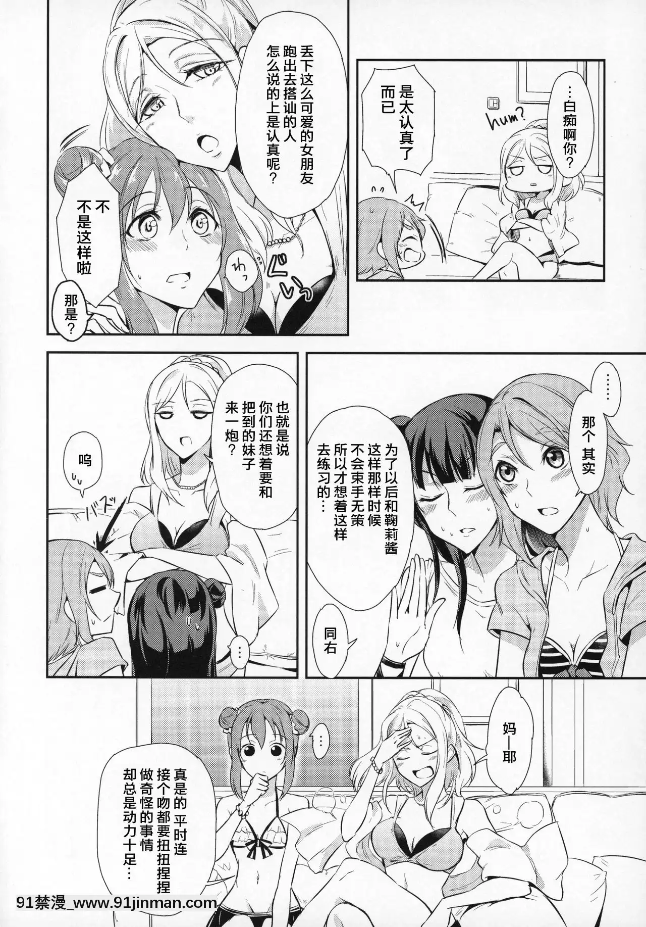 [網上打飛機個人漢化](C93)[ファイヤーワークス(秋太郎)]じもあいDE満タン內浦ガールズ(ラブライブ!サンシャイン!!)[h漫畫 教育]