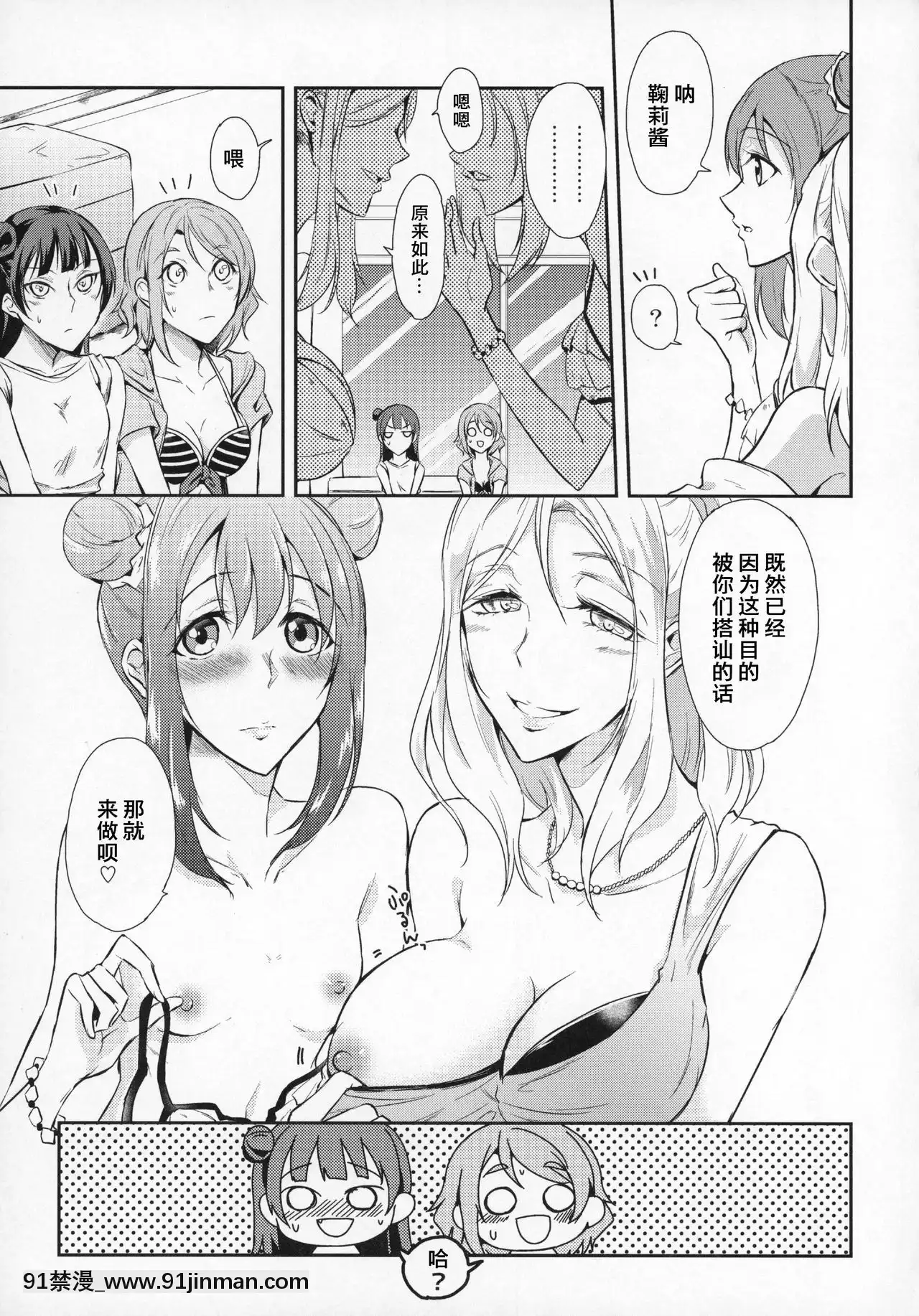 [網上打飛機個人漢化](C93)[ファイヤーワークス(秋太郎)]じもあいDE満タン內浦ガールズ(ラブライブ!サンシャイン!!)[h漫畫 教育]