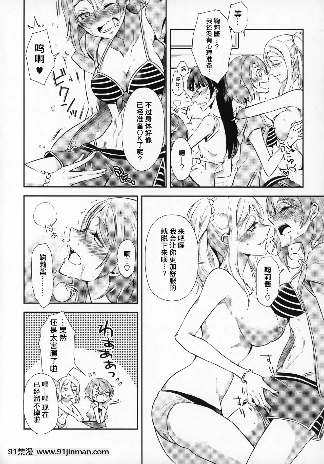 [網上打飛機個人漢化](C93)[ファイヤーワークス(秋太郎)]じもあいDE満タン內浦ガールズ(ラブライブ!サンシャイン!!)[h漫畫 教育]