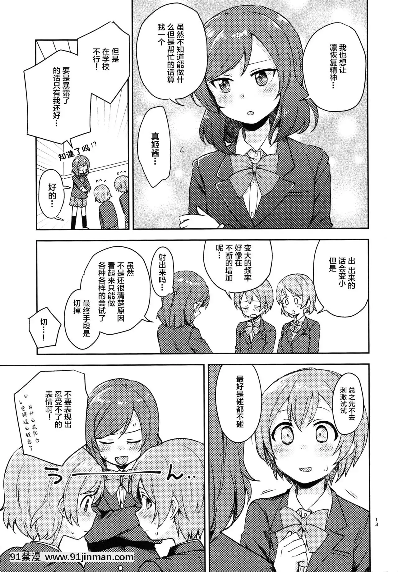 [Lolipoi 中文组](C93)[Kuro can (Itsuki Kuro)]凛的问题解决了！（Love Live！）[胡桃 h漫]