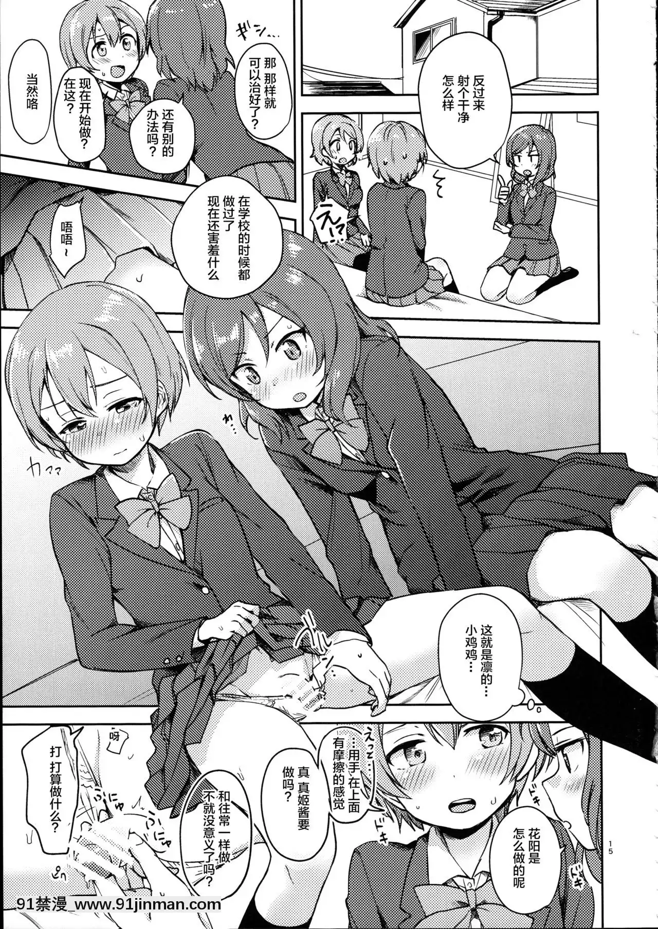 [Lolipoi 中文组](C93)[Kuro can (Itsuki Kuro)]凛的问题解决了！（Love Live！）[胡桃 h漫]