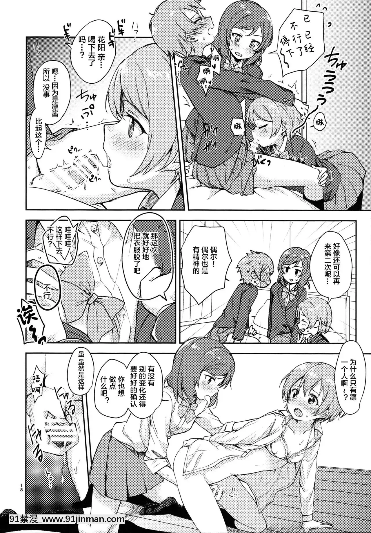 [Lolipoi 中文组](C93)[Kuro can (Itsuki Kuro)]凛的问题解决了！（Love Live！）[胡桃 h漫]