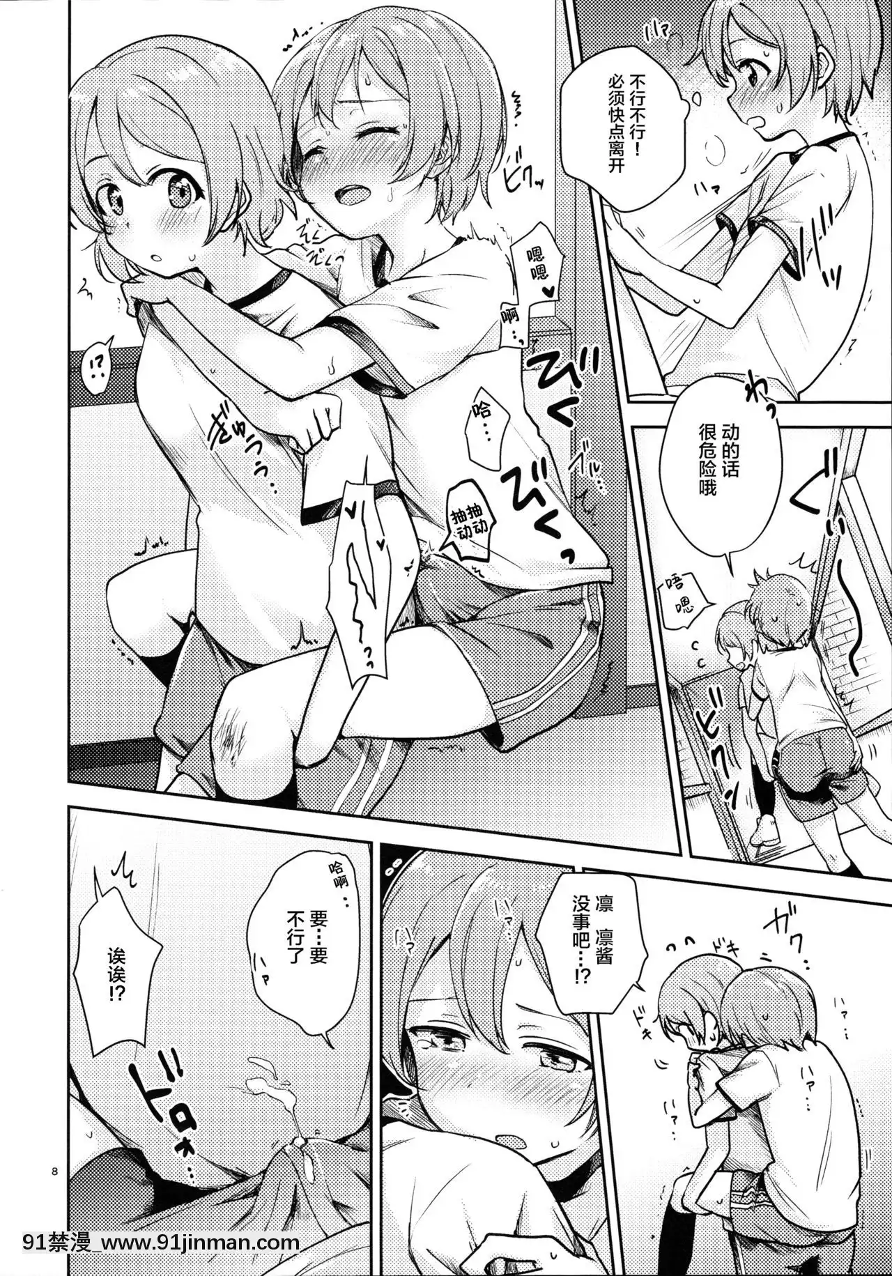 [Lolipoi 中文组](C93)[Kuro can (Itsuki Kuro)]凛的问题解决了！（Love Live！）[胡桃 h漫]