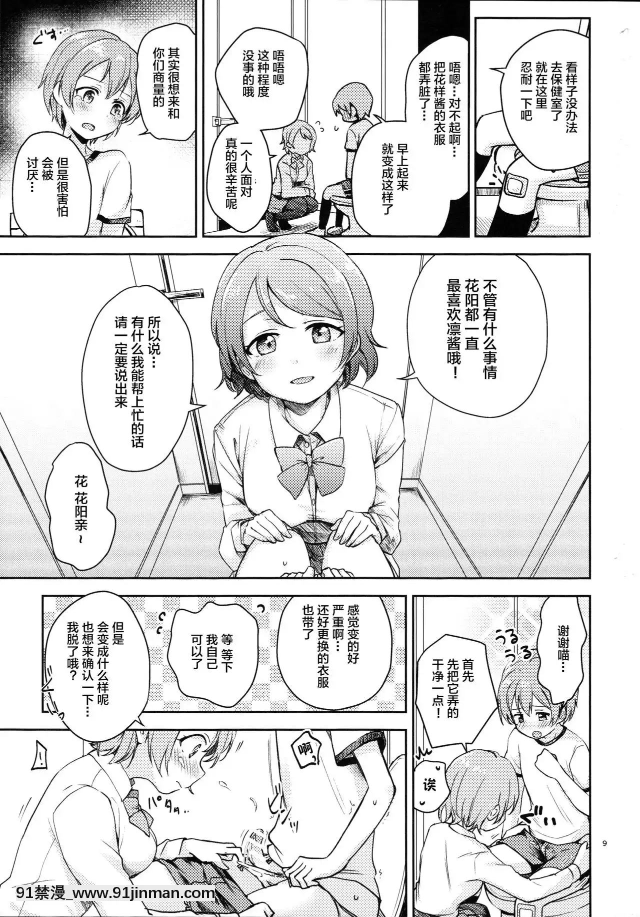 [Lolipoi 中文组](C93)[Kuro can (Itsuki Kuro)]凛的问题解决了！（Love Live！）[胡桃 h漫]