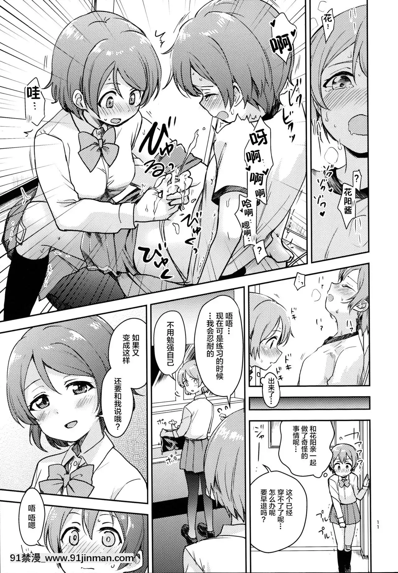 [Lolipoi 中文组](C93)[Kuro can (Itsuki Kuro)]凛的问题解决了！（Love Live！）[胡桃 h漫]