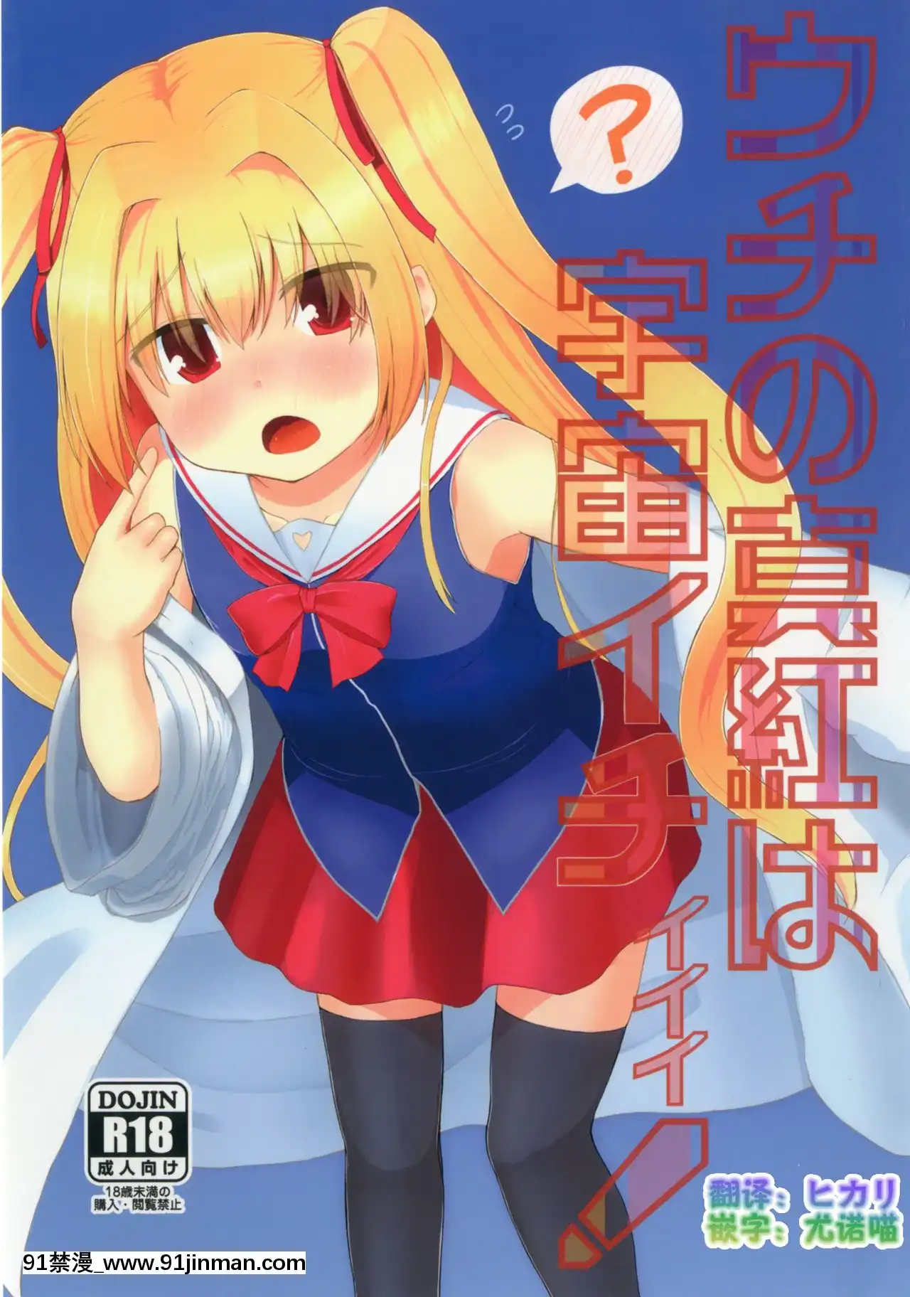 [某喵漢化][Trick-Color(桐井ナオ)]ウチの真紅は宇宙イチィィィ!(いろとりどりのセカイ)[DL版][peut on sortir apres 18h]