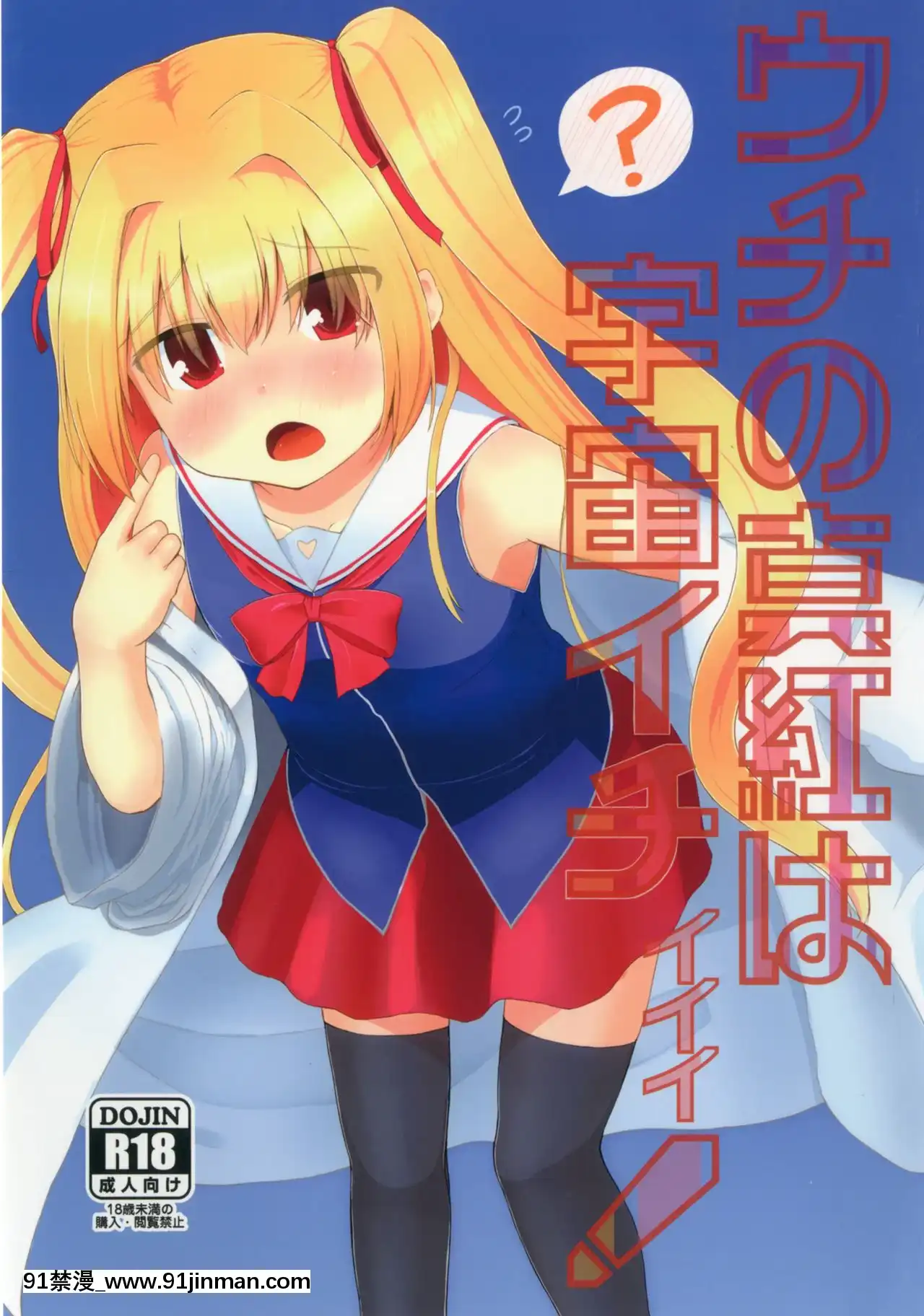 [某喵漢化][Trick-Color(桐井ナオ)]ウチの真紅は宇宙イチィィィ!(いろとりどりのセカイ)[DL版][peut on sortir apres 18h]
