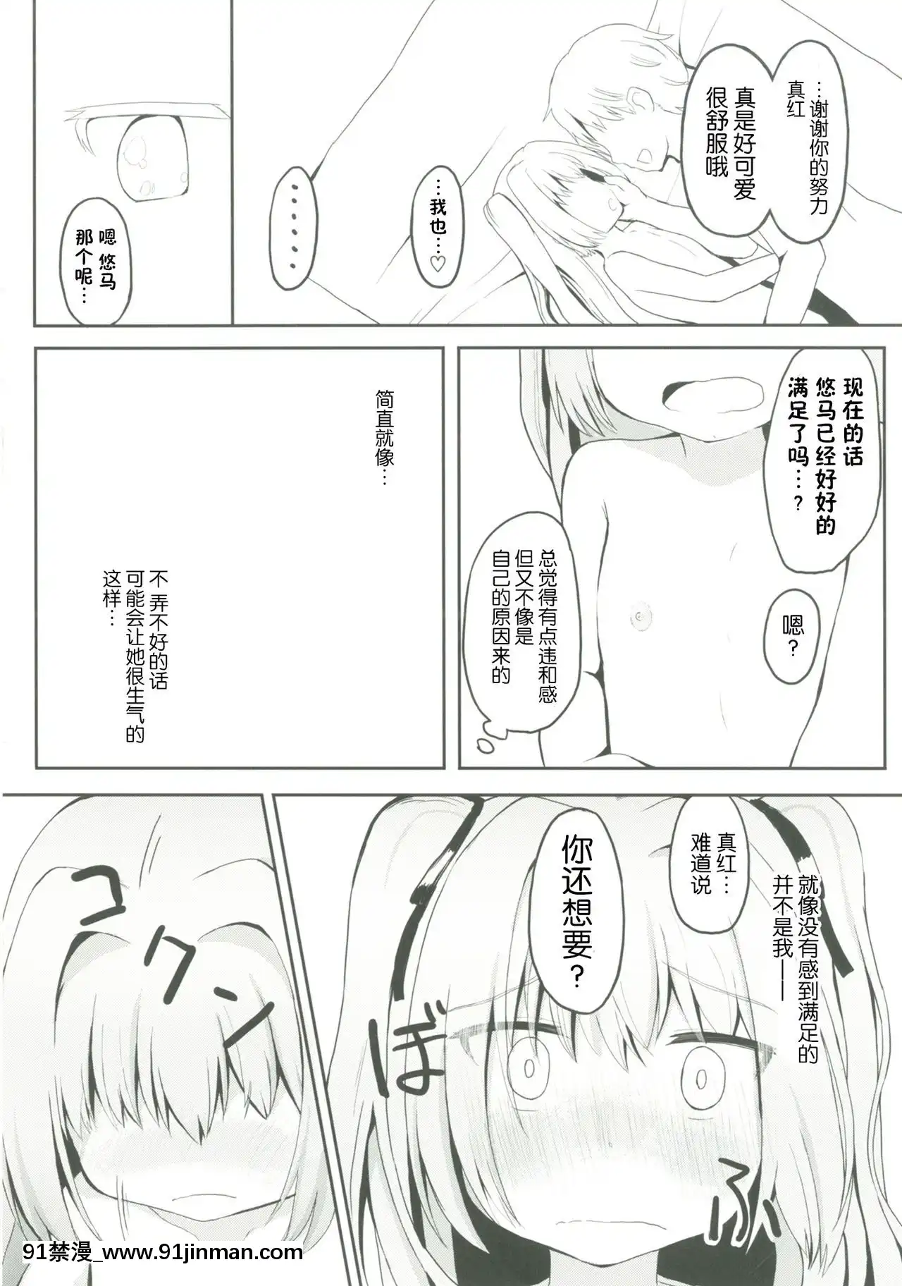 [某喵漢化][Trick-Color(桐井ナオ)]ウチの真紅は宇宙イチィィィ!(いろとりどりのセカイ)[DL版][peut on sortir apres 18h]