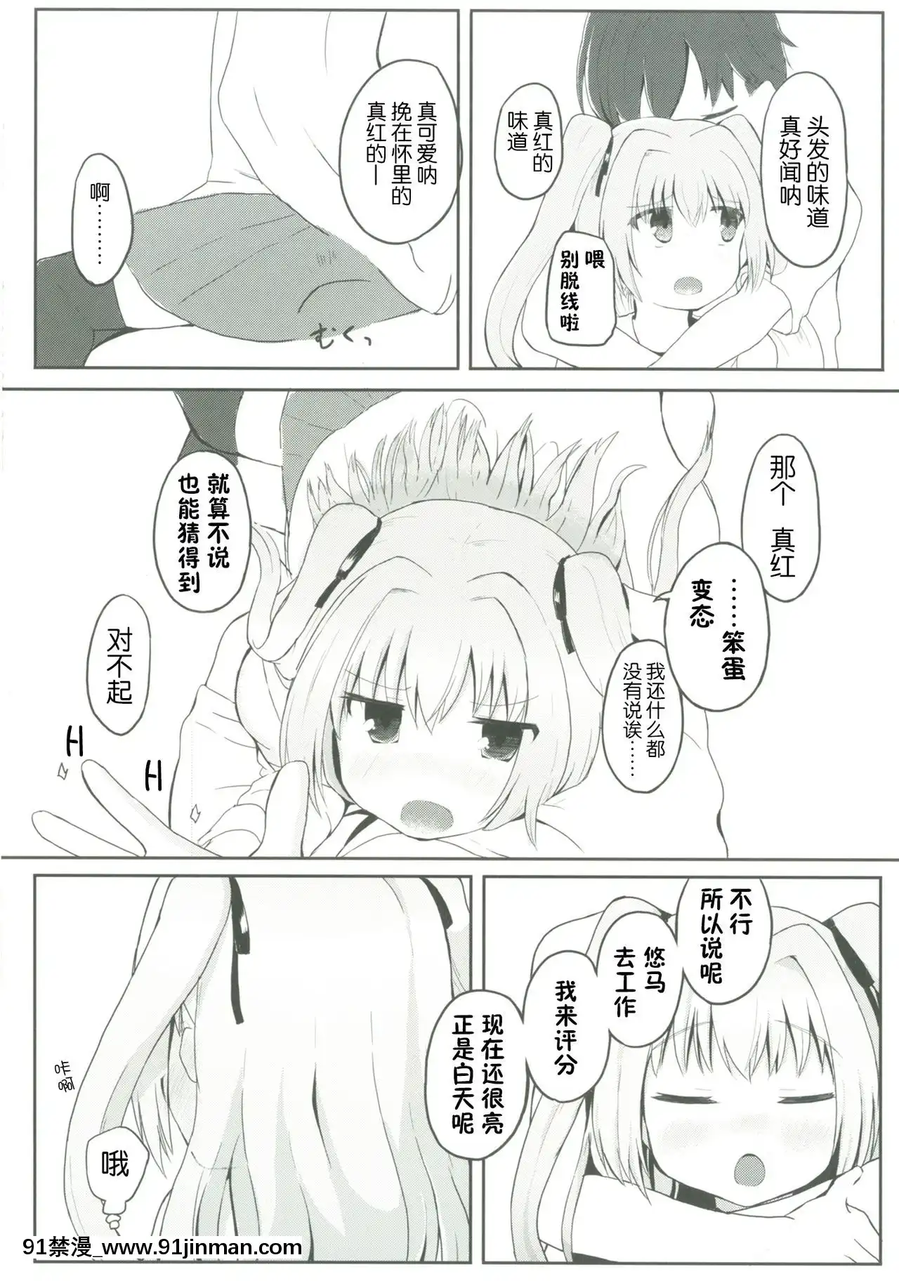 [某喵漢化][Trick-Color(桐井ナオ)]ウチの真紅は宇宙イチィィィ!(いろとりどりのセカイ)[DL版][peut on sortir apres 18h]