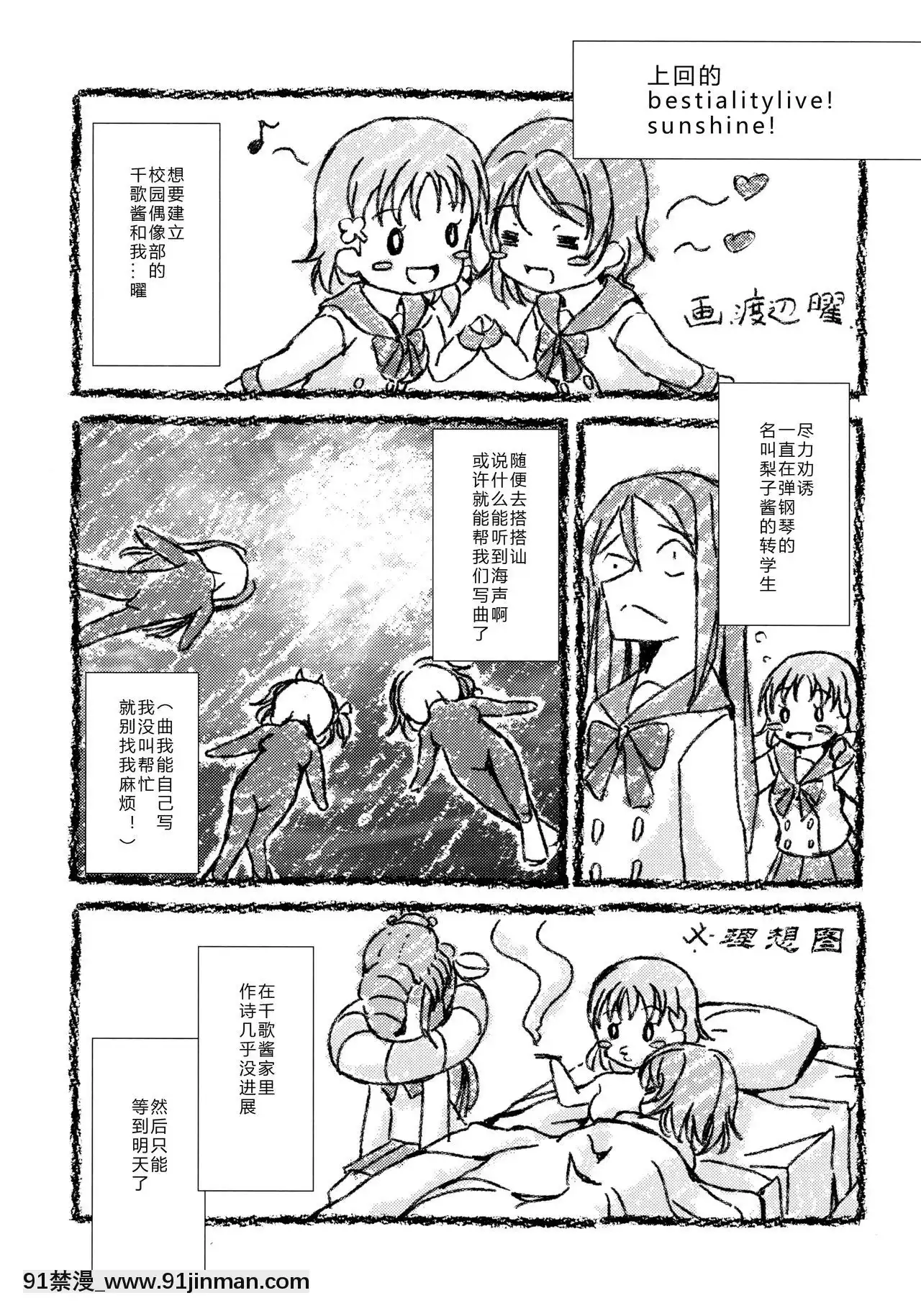 [翠星石漢化](C92)[たかねの花園(たかねのはな)]ジュウカンライブ!サンシャイン!!2(ラブライブ!サンシャイン!!)[norton 18h for sale]
