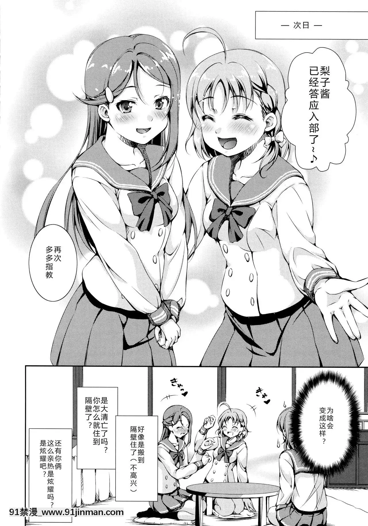 [翠星石漢化](C92)[たかねの花園(たかねのはな)]ジュウカンライブ!サンシャイン!!2(ラブライブ!サンシャイン!!)[norton 18h for sale]