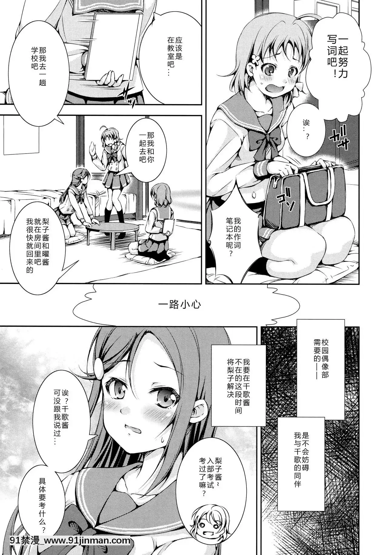 [翠星石漢化](C92)[たかねの花園(たかねのはな)]ジュウカンライブ!サンシャイン!!2(ラブライブ!サンシャイン!!)[norton 18h for sale]