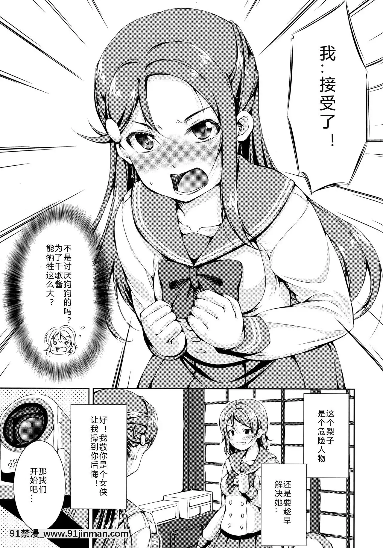 [翠星石漢化](C92)[たかねの花園(たかねのはな)]ジュウカンライブ!サンシャイン!!2(ラブライブ!サンシャイン!!)[norton 18h for sale]