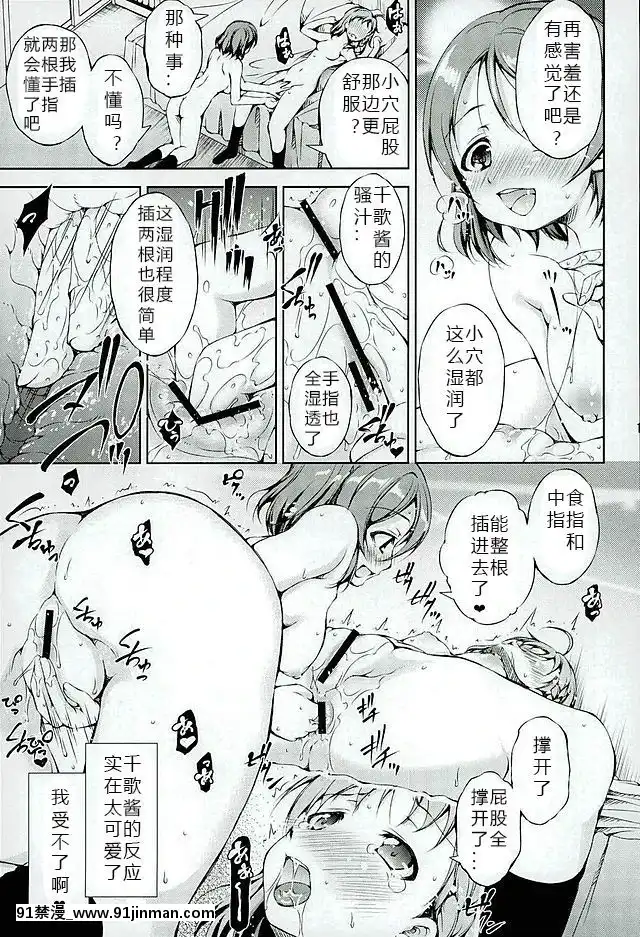[翠星石漢化](僕ラブ！サンシャインin沼津)[たかねの花園(たかねのはな)]ジュウカンライブ!サンシャイン!!(ラブライブ!サンシャイン!!)[成人漫畫 男男]