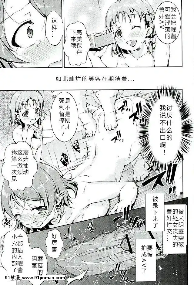 [翠星石漢化](僕ラブ！サンシャインin沼津)[たかねの花園(たかねのはな)]ジュウカンライブ!サンシャイン!!(ラブライブ!サンシャイン!!)[成人漫畫 男男]