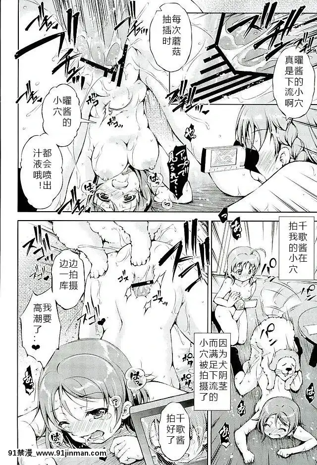 [翠星石漢化](僕ラブ！サンシャインin沼津)[たかねの花園(たかねのはな)]ジュウカンライブ!サンシャイン!!(ラブライブ!サンシャイン!!)[成人漫畫 男男]