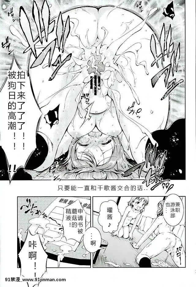 [翠星石漢化](僕ラブ！サンシャインin沼津)[たかねの花園(たかねのはな)]ジュウカンライブ!サンシャイン!!(ラブライブ!サンシャイン!!)[成人漫畫 男男]