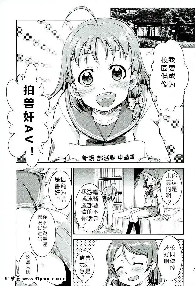 [翠星石漢化](僕ラブ！サンシャインin沼津)[たかねの花園(たかねのはな)]ジュウカンライブ!サンシャイン!!(ラブライブ!サンシャイン!!)[成人漫畫 男男]