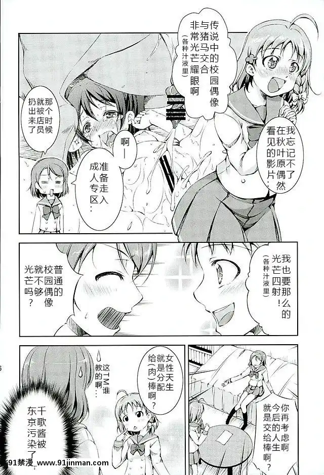 [翠星石漢化](僕ラブ！サンシャインin沼津)[たかねの花園(たかねのはな)]ジュウカンライブ!サンシャイン!!(ラブライブ!サンシャイン!!)[成人漫畫 男男]