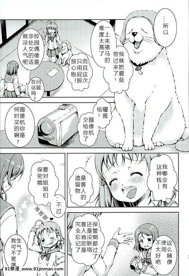 [翠星石漢化](僕ラブ！サンシャインin沼津)[たかねの花園(たかねのはな)]ジュウカンライブ!サンシャイン!!(ラブライブ!サンシャイン!!)[成人漫畫 男男]