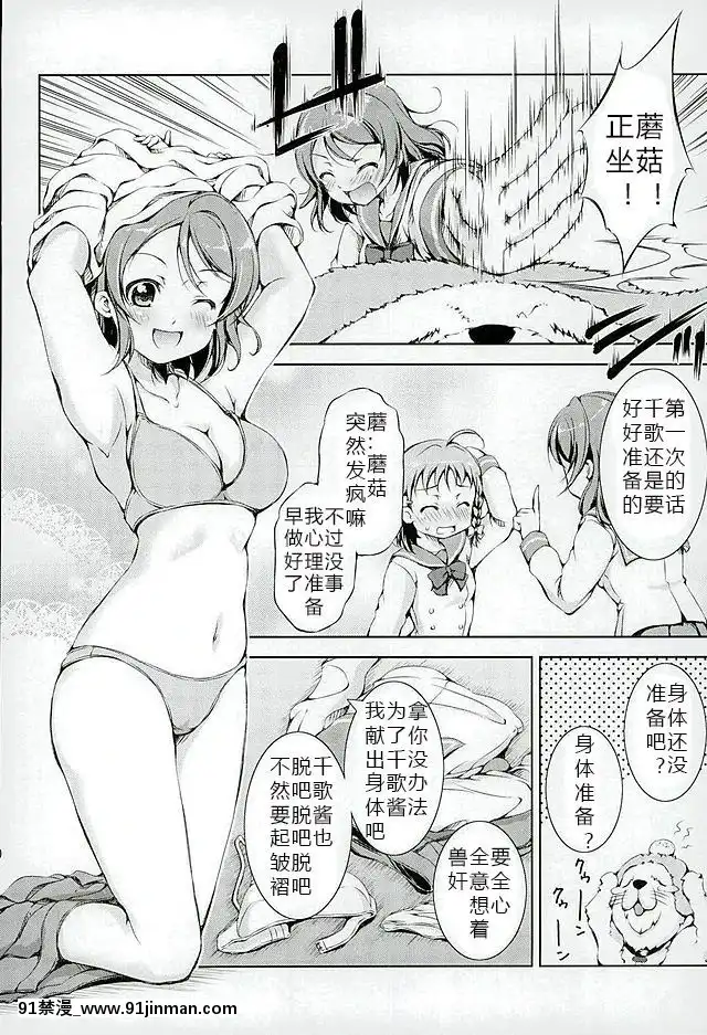 [翠星石漢化](僕ラブ！サンシャインin沼津)[たかねの花園(たかねのはな)]ジュウカンライブ!サンシャイン!!(ラブライブ!サンシャイン!!)[成人漫畫 男男]