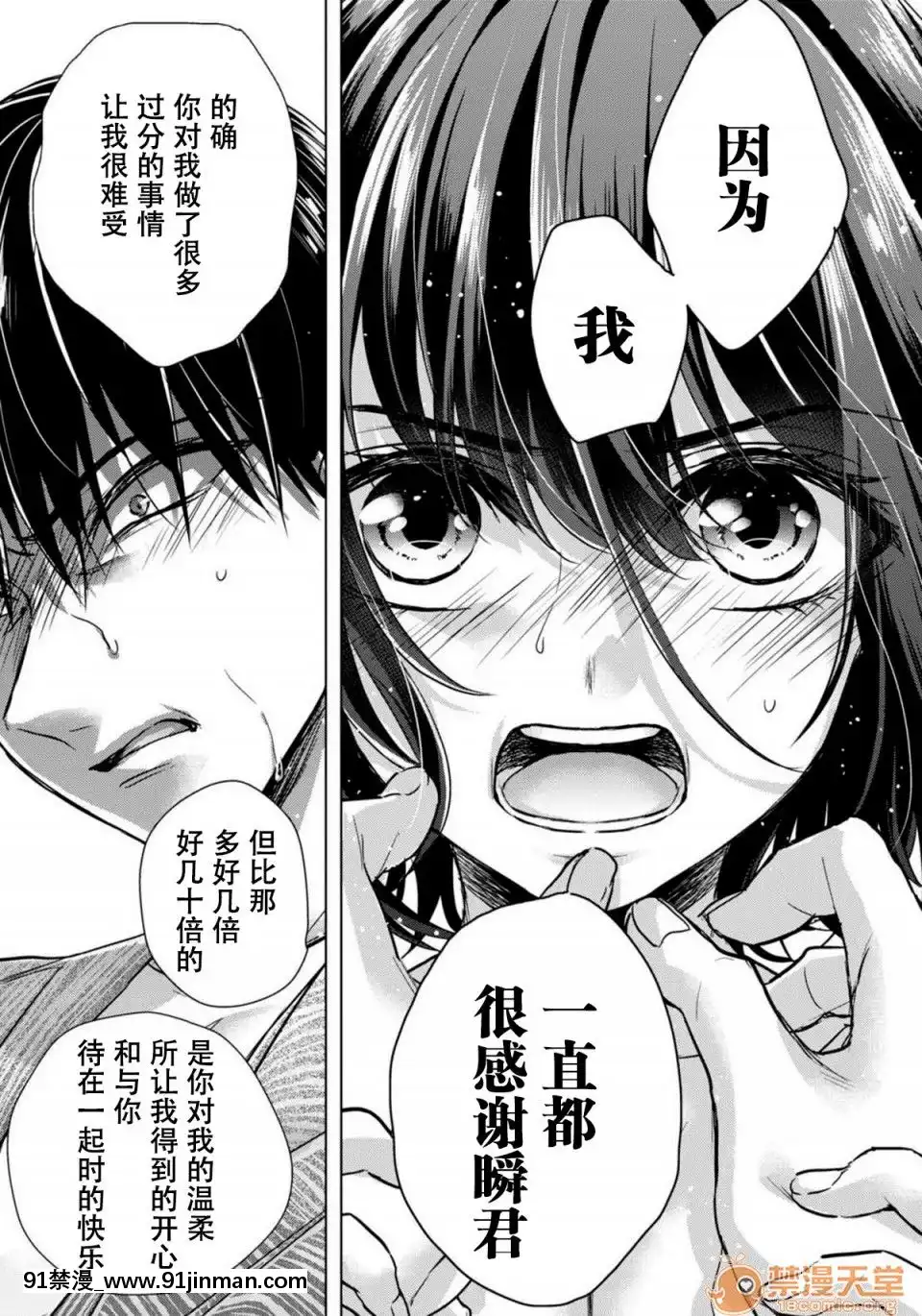 【古裝 h漫】ツグナワレ～「女」の僕と溺れる3人～11   Tsugunaware ~ 3 人作为“女人”和我一起淹死 ~ 11