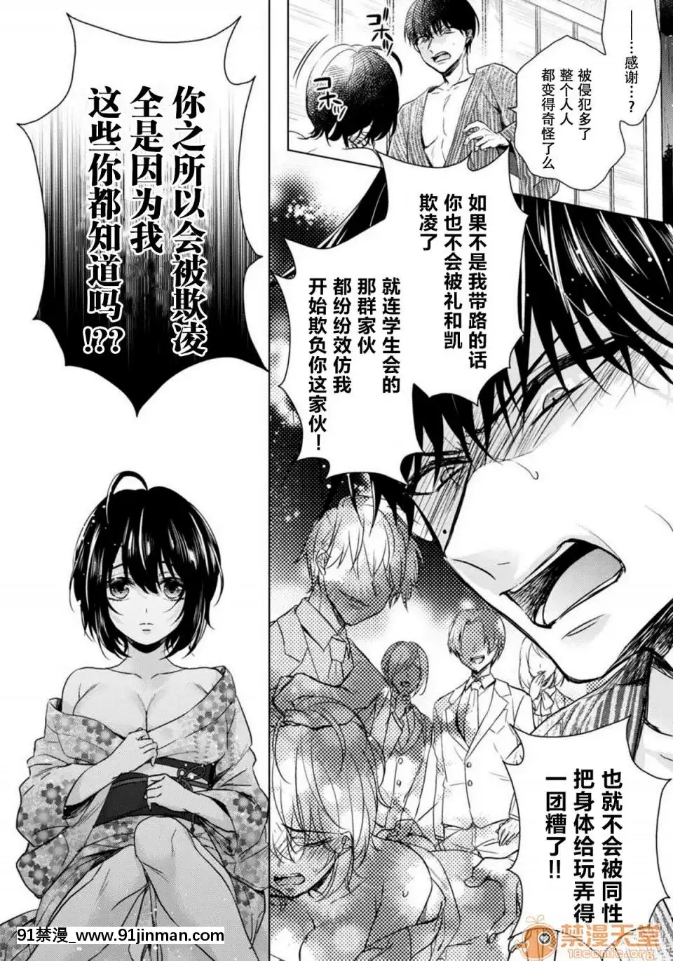 【古裝 h漫】ツグナワレ～「女」の僕と溺れる3人～11   Tsugunaware ~ 3 人作为“女人”和我一起淹死 ~ 11