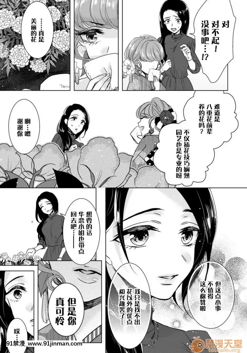 ツグナワレ～「女」の僕と溺れる3人～10[黑色五葉草 h漫]