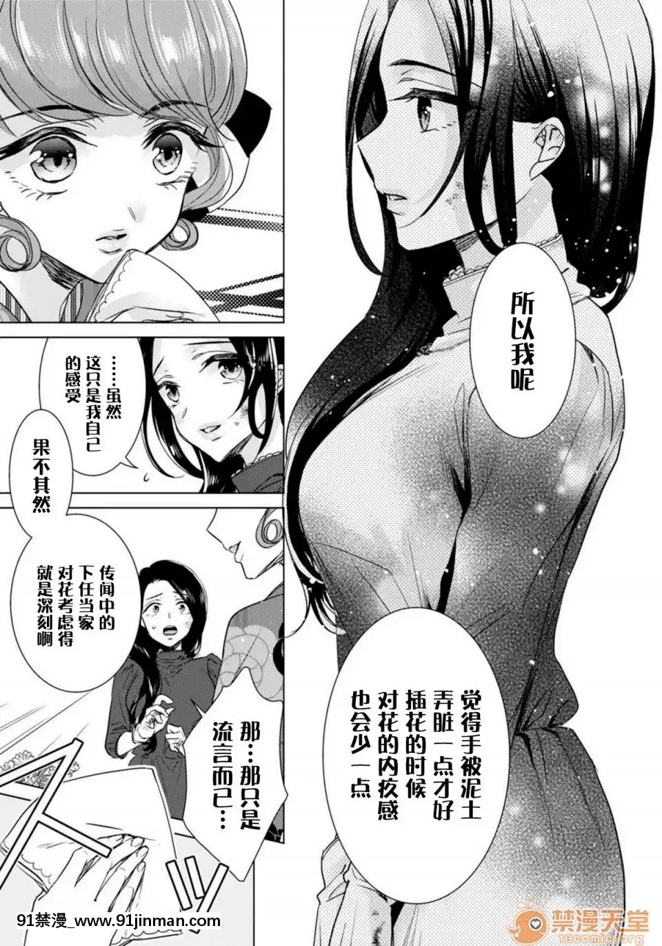 ツグナワレ～「女」の僕と溺れる3人～10[黑色五葉草 h漫]