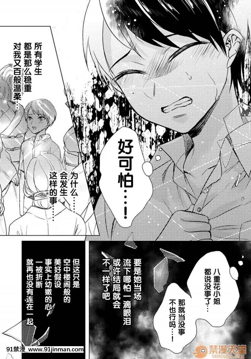 ツグナワレ～「女」の僕と溺れる3人～10[黑色五葉草 h漫]
