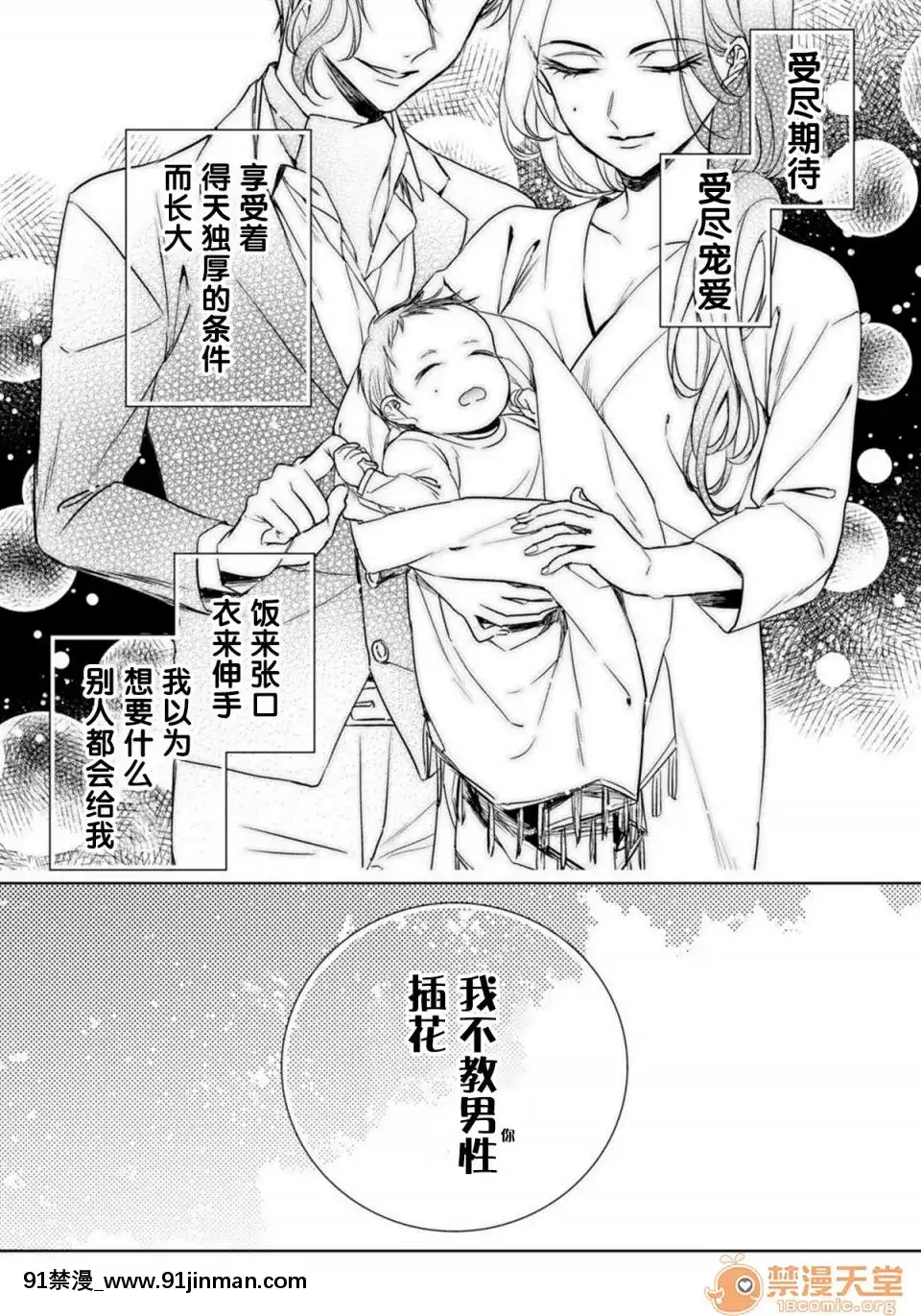 ツグナワレ～「女」の僕と溺れる3人～10[黑色五葉草 h漫]