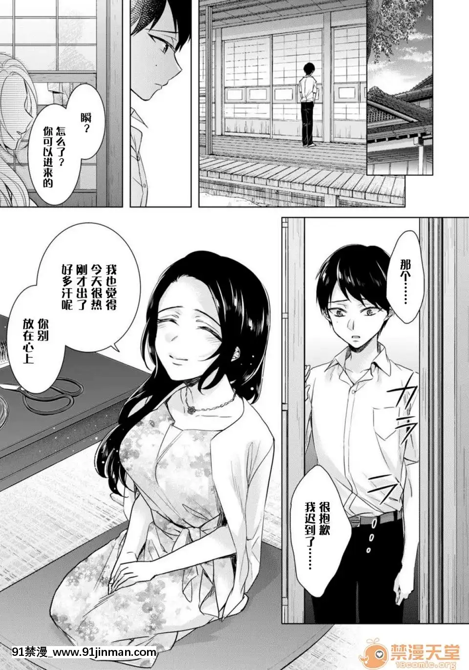 ツグナワレ～「女」の僕と溺れる3人～10[黑色五葉草 h漫]