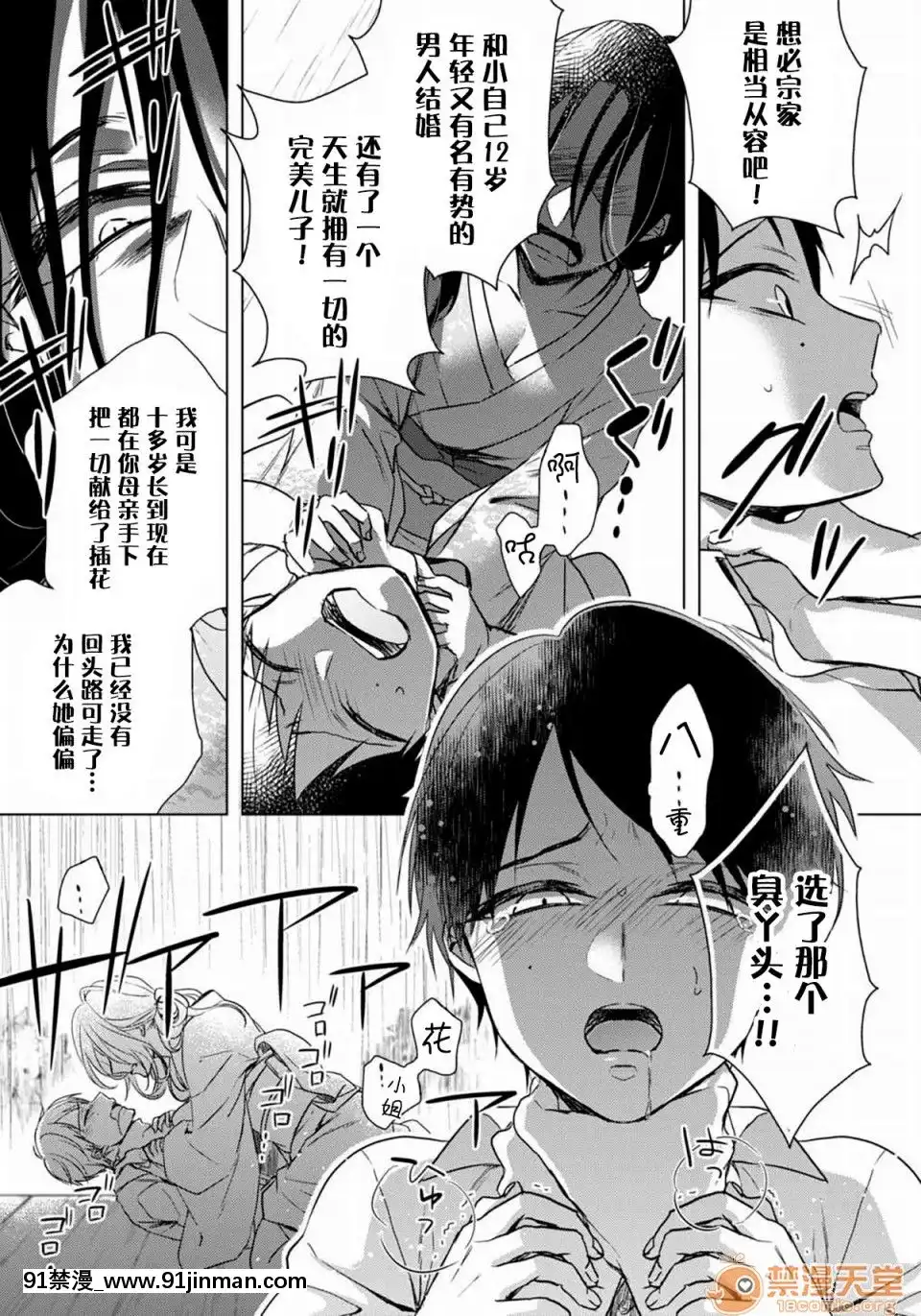 ツグナワレ～「女」の僕と溺れる3人～10[黑色五葉草 h漫]