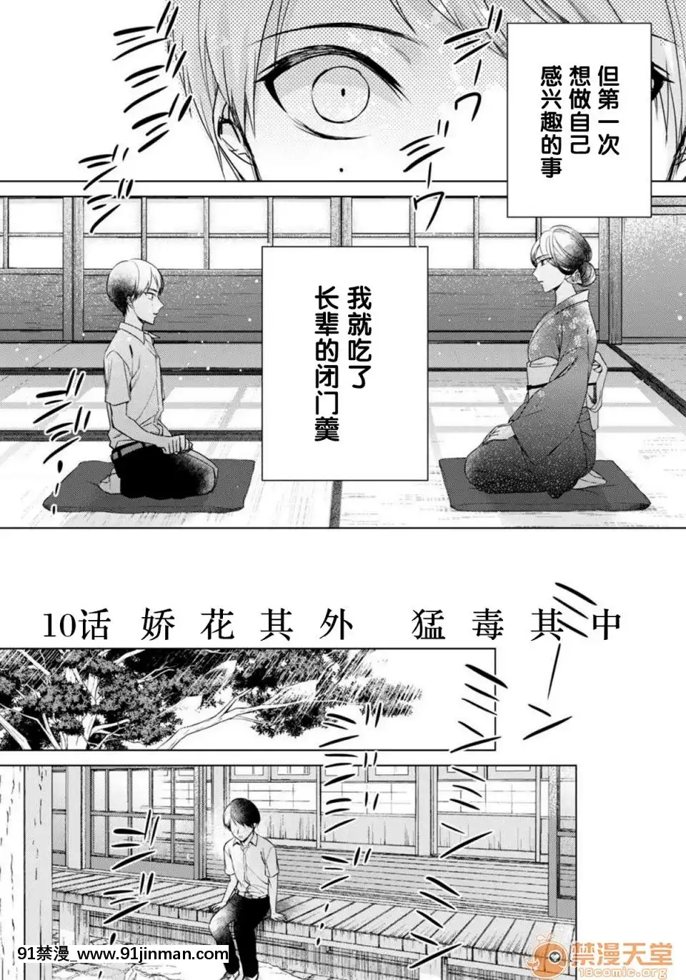ツグナワレ～「女」の僕と溺れる3人～10[黑色五葉草 h漫]