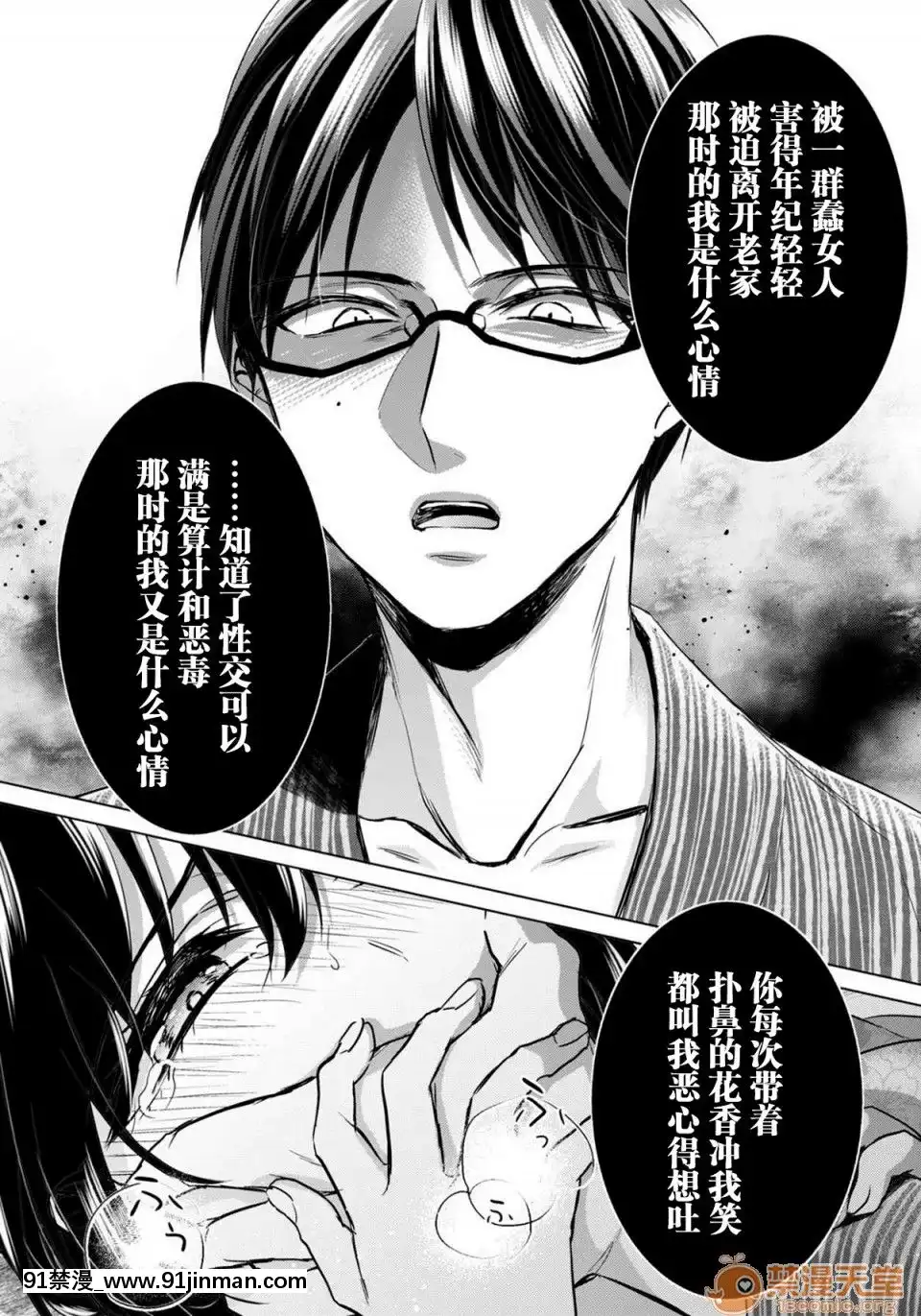 ツグナワレ～「女」の僕と溺れる3人～10[黑色五葉草 h漫]