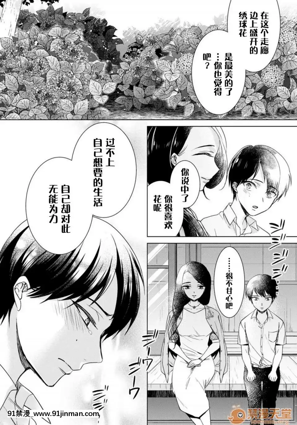 ツグナワレ～「女」の僕と溺れる3人～10[黑色五葉草 h漫]