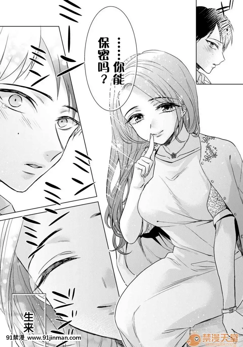 ツグナワレ～「女」の僕と溺れる3人～10[黑色五葉草 h漫]