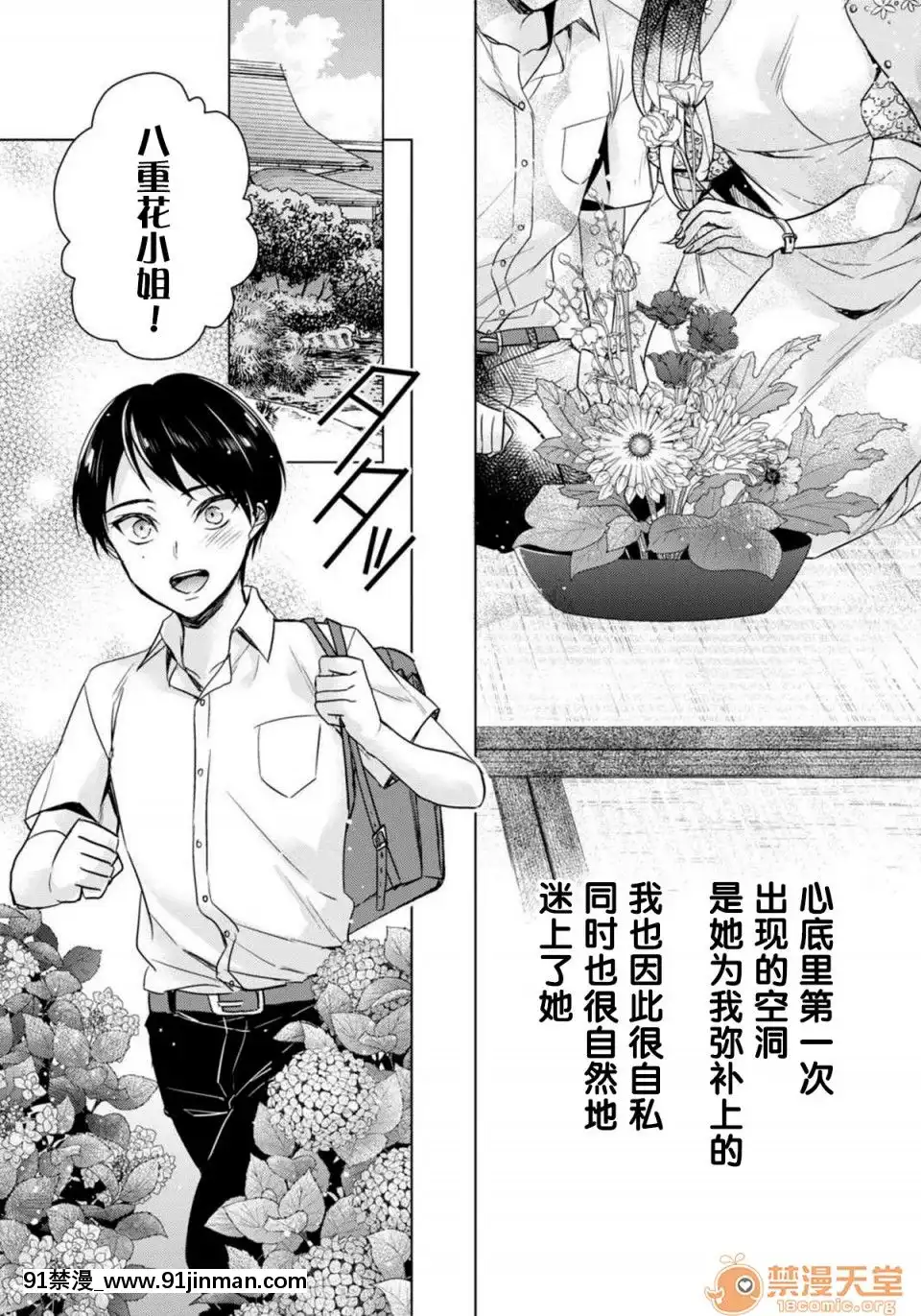 ツグナワレ～「女」の僕と溺れる3人～10[黑色五葉草 h漫]