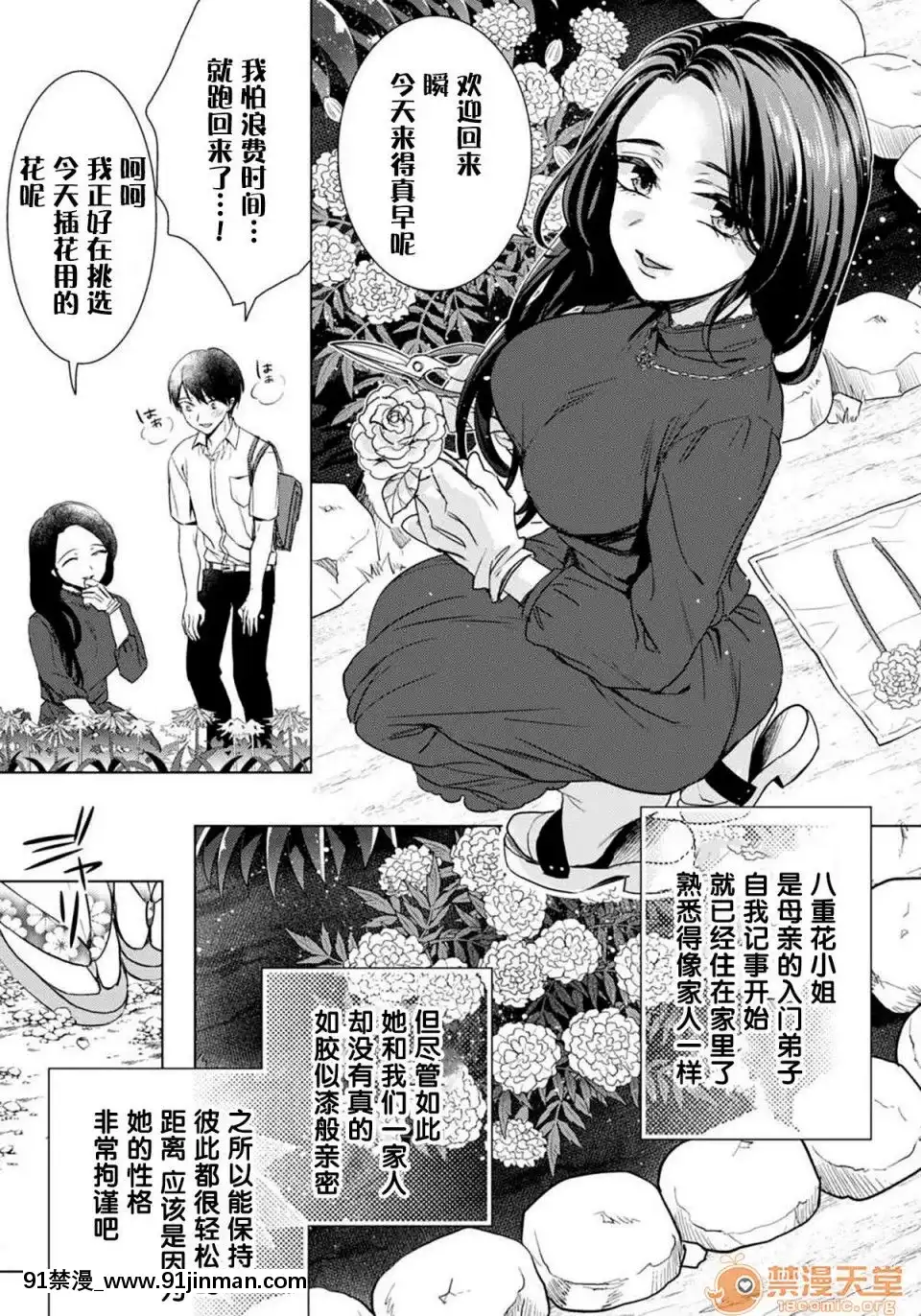 ツグナワレ～「女」の僕と溺れる3人～10[黑色五葉草 h漫]