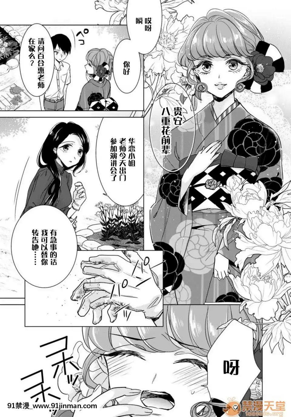 ツグナワレ～「女」の僕と溺れる3人～10[黑色五葉草 h漫]