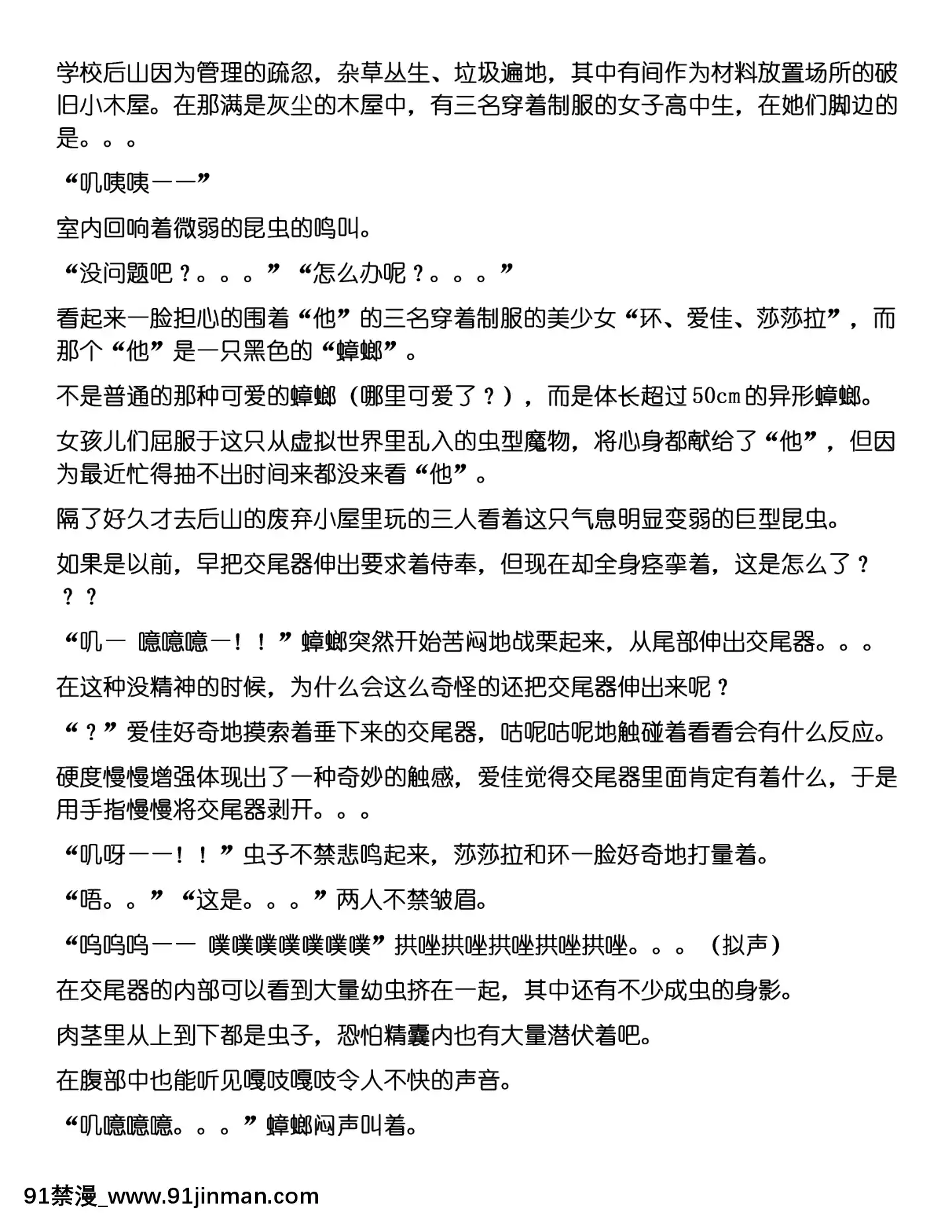 [千葉産地(ミー助)]ゴキ寄生ネタ[漢化][h漫 受孕]