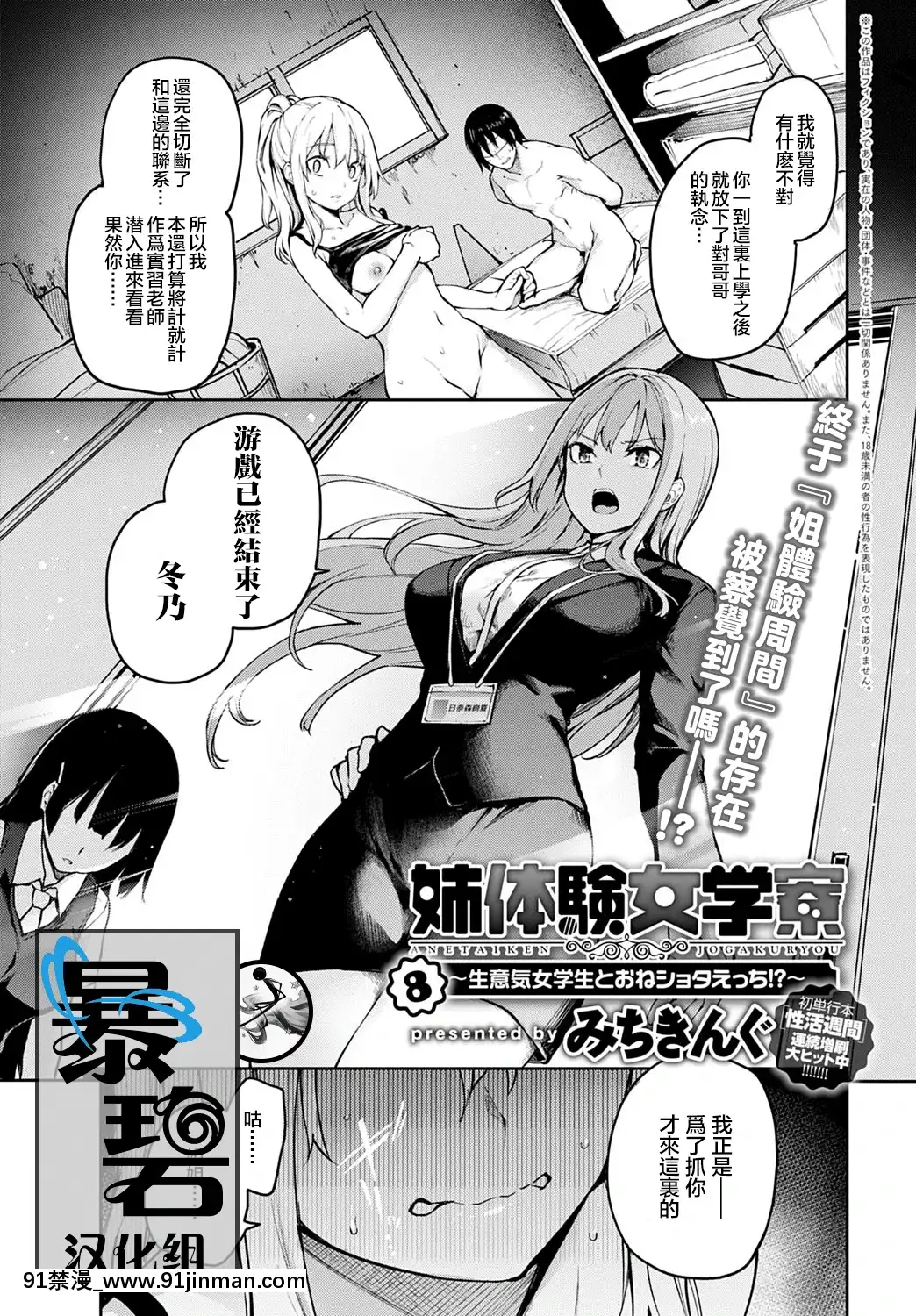 [Michiking]姐體驗女學寮8(COMICAnthurium2020-05)[Chinese][暴碧漢化組][Digital][celebrit birth day dec 18h]