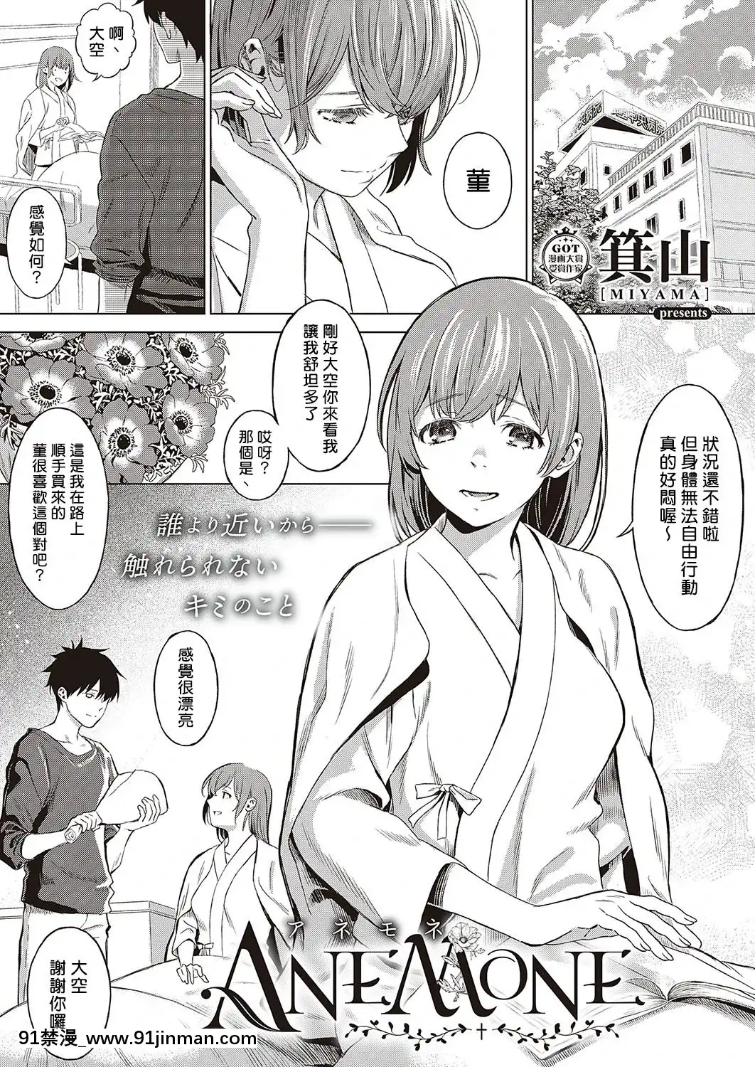 [Miyama]ANEMONE(COMICExE24)[Chinese][揮淚錦馬超漢化][Digital][fate h漫畫]