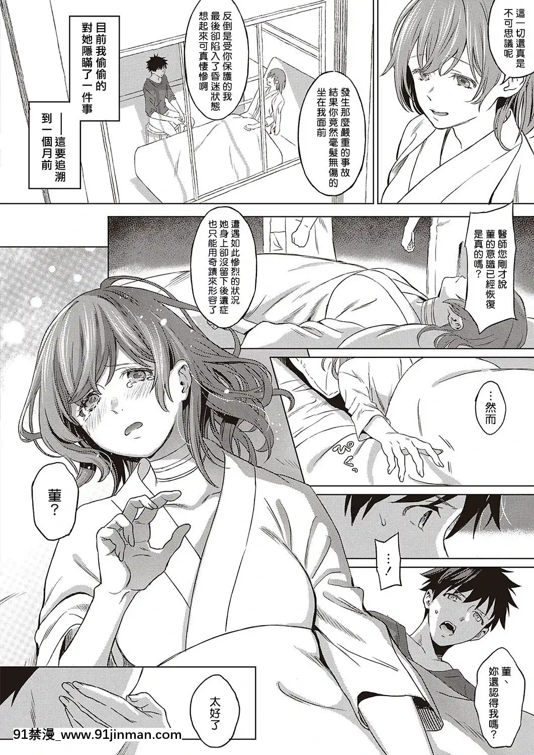 [Miyama]ANEMONE(COMICExE24)[Chinese][揮淚錦馬超漢化][Digital][fate h漫畫]