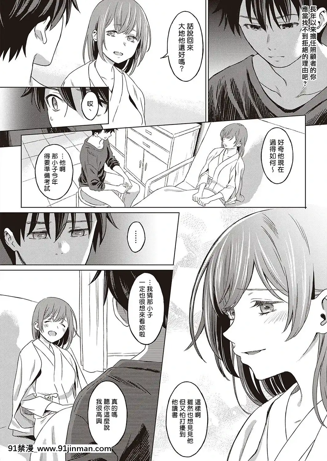 [Miyama]ANEMONE(COMICExE24)[Chinese][揮淚錦馬超漢化][Digital][fate h漫畫]