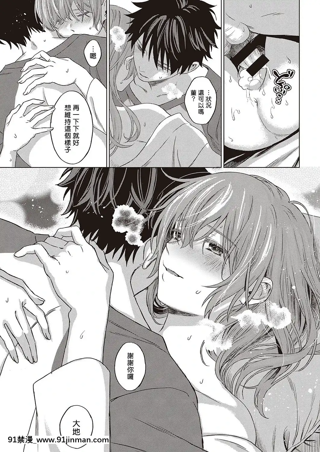 [Miyama]ANEMONE(COMICExE24)[Chinese][揮淚錦馬超漢化][Digital][fate h漫畫]