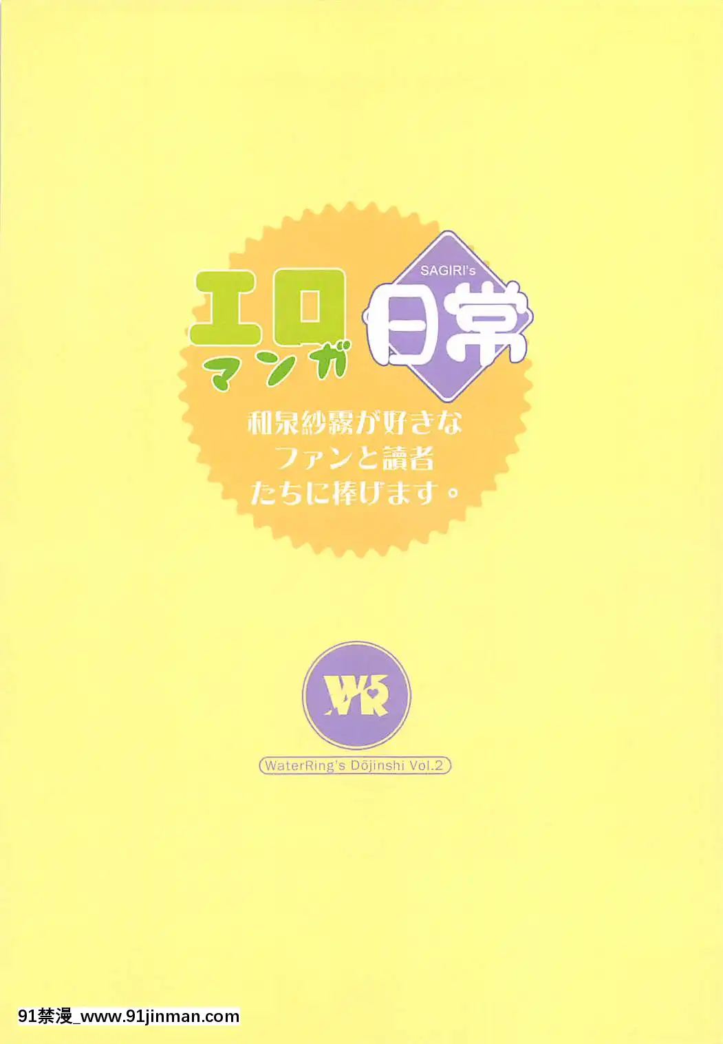 [水之色(WaterRing)]エロマンガ日常(エロマンガ先生)[18禁 コミック]