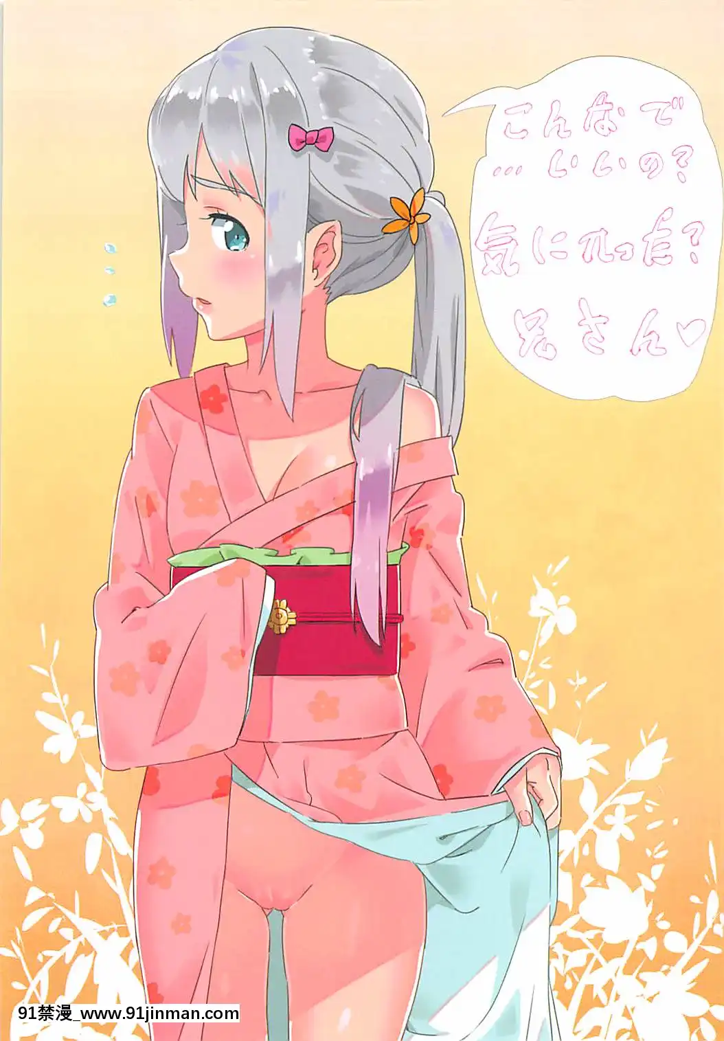 [水之色(WaterRing)]エロマンガ日常(エロマンガ先生)[18禁 コミック]